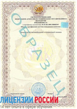 Образец сертификата соответствия (приложение) Собинка Сертификат ISO/TS 16949